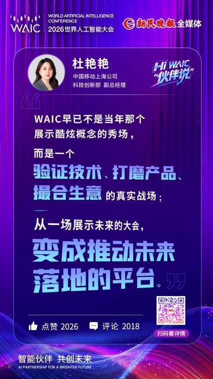 中国移动上海公司杜艳艳:亲历9届大会,最大的变化是“落地”